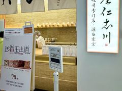 -银座仁志川GinzaNishikawa(长宁龙之梦店)