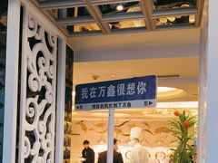 -皇朝万鑫自助餐厅