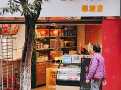 门面-文山荷鲜居(翠湖店)