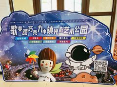 -歌斐颂巧克力小镇