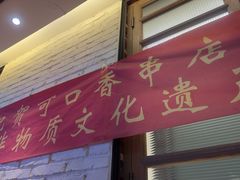 -可口香·非遗老号烧烤(南岗直营店)