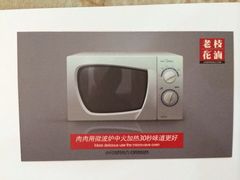 提示卡-老枝花卤(玉林店)