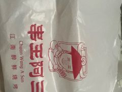 -串王阿三烧烤·小龙虾·烤鱼(拱墅胜利河美食街店)