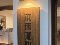 -本無咖啡·BeanWood Coffee