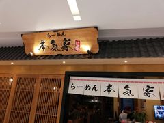 -本气家(悦荟万科广场店)