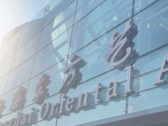 -上海东方艺术中心