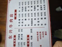 -东兴牛肉店(庄府巷店)