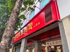 -阿三麻蓉汤圆(顺光大厦店)