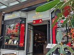 -Bistro 63 创意融合料理(广粤天地店)