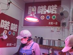 -肥喏喏小吃站(农院路店)