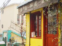 门面-春风十里咖啡馆