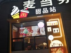 门面-麦当劳(西单明珠店)