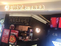 门面-蜀锦堂·川味现炒(襄阳武商汇店)