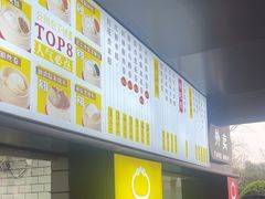 -食膳公园包子铺(烈士公园店)