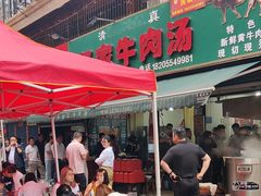 -杨家牛肉汤(淮建路店)