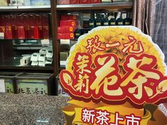 -张一元(总店)
