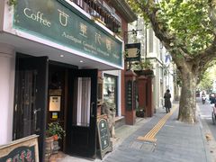 门面-古董花园(思南路42弄小区店)