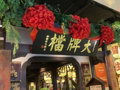 -南京大牌档(中关村店)