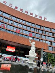 -重庆医科大学附属儿童医院(两江院区)