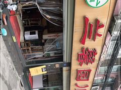 -伊兰麒兰馨园·川菜·清真馆(339电视塔店)
