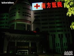 -南方医科大学南方医院(院本部)