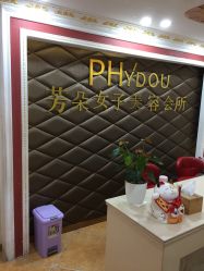 -芳朵美容养生SPA