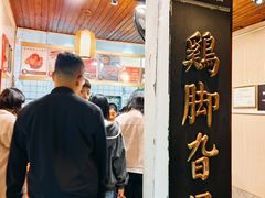 -鸡脚旮旯平江路店