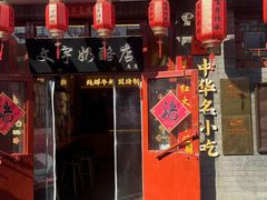 -文宇奶酪店(南锣鼓巷店)