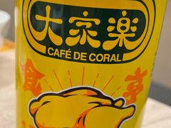 -大家乐(广州荔湾领展广场店)