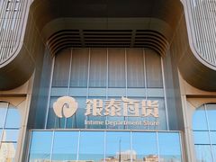 -银泰百货(北京大红门店)