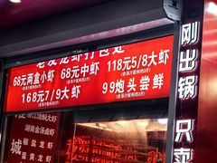 -淮城老友海鲜大咖龙虾烤吧(淮安店)