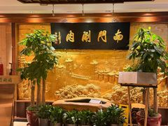 -南门涮肉(东单店)