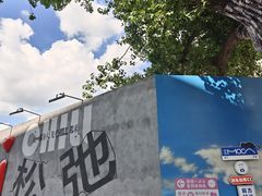 -皇城恒隆广场