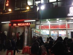 门面-小民大排档(光谷店)