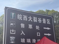 -皖西大裂谷