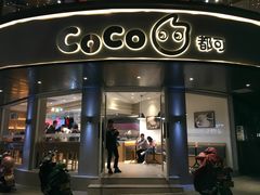门面-都可手作(学士街手作店)
