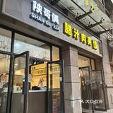 来一碗热腾腾的麻辣米线