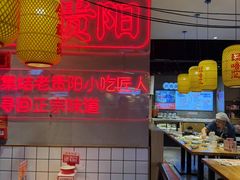 -怪噜范·老贵阳街头名小吃(汇金星力城店)
