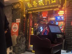 -椒香城门口老火锅(天府长城店)