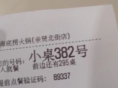 -海底捞火锅(亲贤北街店)