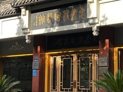 -惠丰源烩面馆(经七路店)
