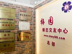 -梅园婚恋·婚姻介绍