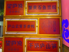 -望庐说·本地菜馆