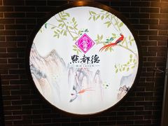 -点都德(北京路贰店)