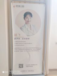 -北京家恩德仁医院-妇产科