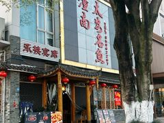 -潼南太安名鱼•特色江湖菜 太安鱼