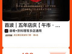 -京料理·日料自助·铁板燒(复悦城店)
