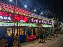 -两三事小郡肝串串香火锅(桂庙店)