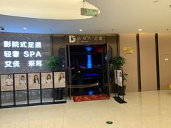 -大桶大足浴(山钢和润荟店)