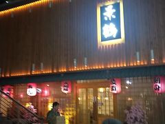 -景鹤料理(上地华联店)